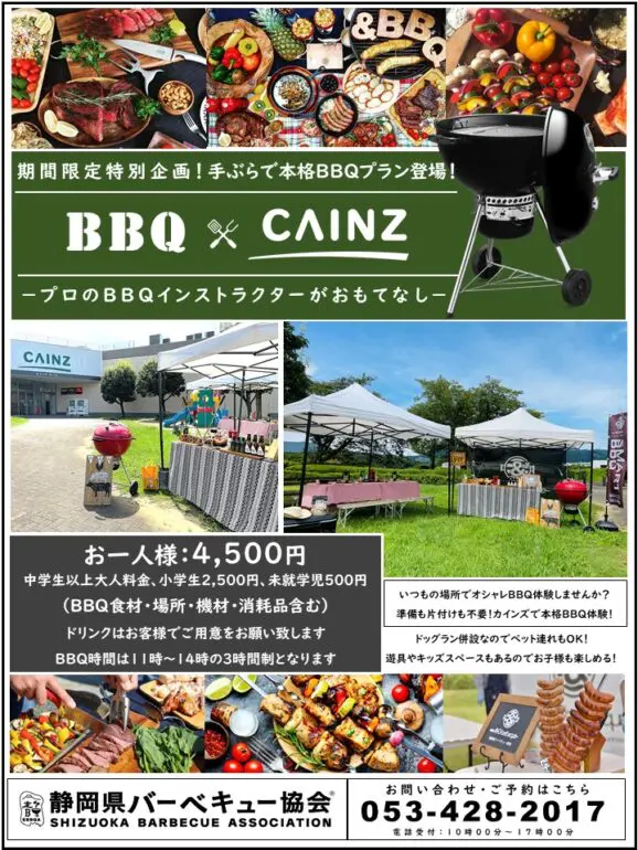 オススメバーベキュースポット 公式 静岡県バーベキュー協会 静岡 浜松の出張本格bbqプロデュース イベント企画運営