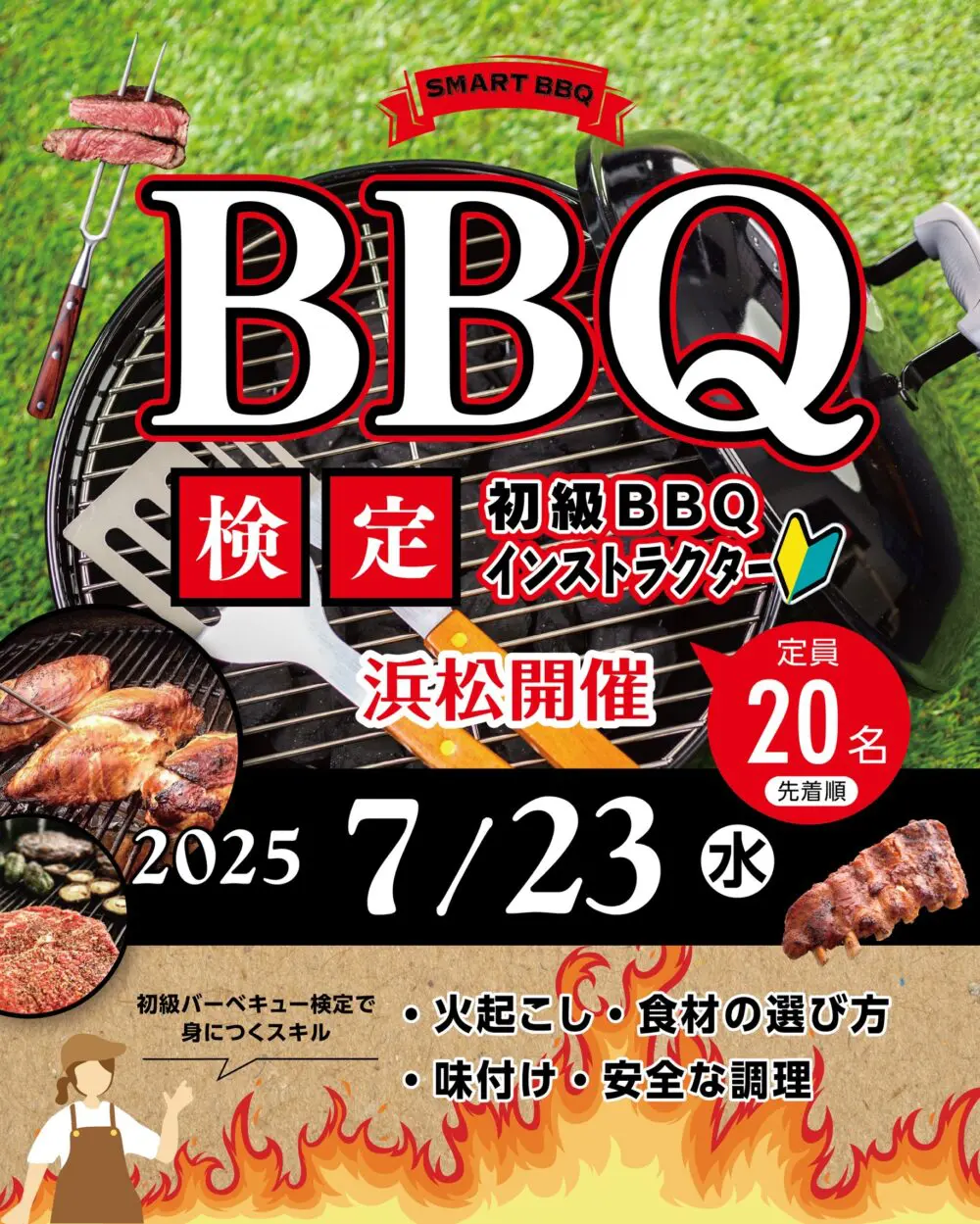 お知らせ | アンドバーベキュー｜静岡県BBQ協会