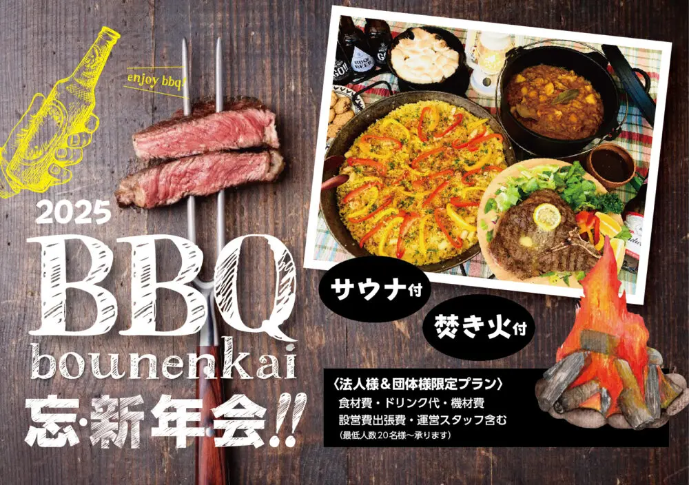お知らせ | アンドバーベキュー｜静岡県BBQ協会